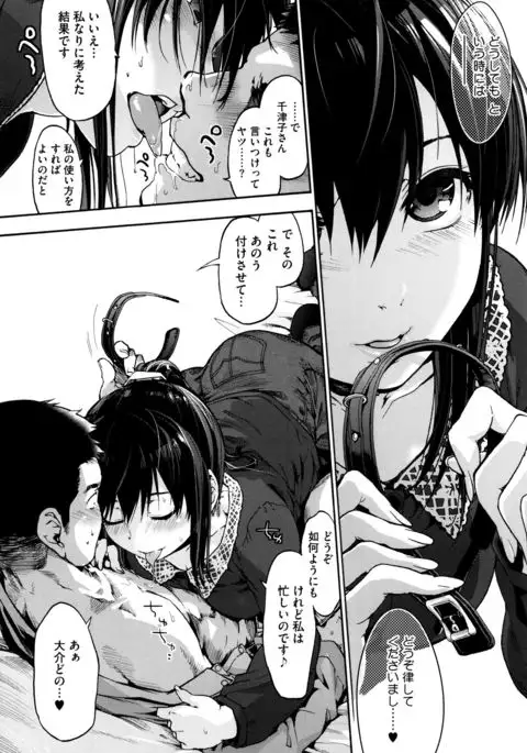 Suiteki Shoujo