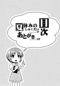 (C92) [Aspergillus (Okara)] Natsuyasumi no Shukudai (Toaru Kagaku no Railgun)