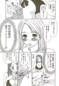 [Sano Takayoshi] Kazamidori Triangle Vol.3