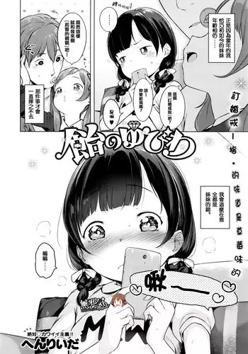 [Henreader] YunaHina♥Twins (COMIC X-EROS #25) [Chinese] [無邪気漢化組]