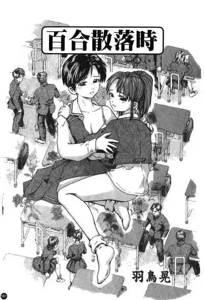 Ryoujoku Gakkou Vol. 25