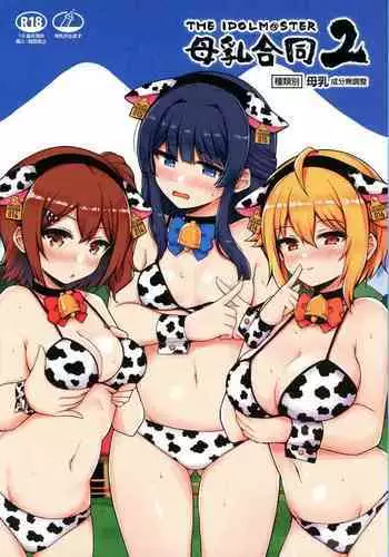 (C88) [Lunatic*Maiden (Poruno Ibuki)] Motto Milk 3 [Chinese] [靴下漢化組]
