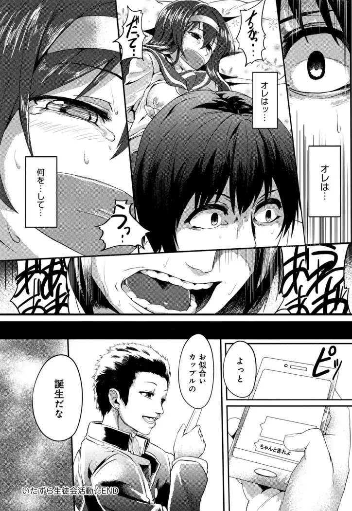 Kowasare Otome
