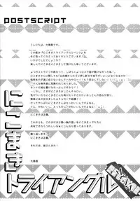 [Sweet Pea (Ooshima Tomo)] NicoMaki Triangle Revenge (Love Live!) [2016-05-29]