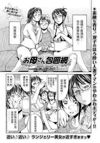 [Edo Shigezu] Okaa-san Houimou - Twin Mother Encirclement?