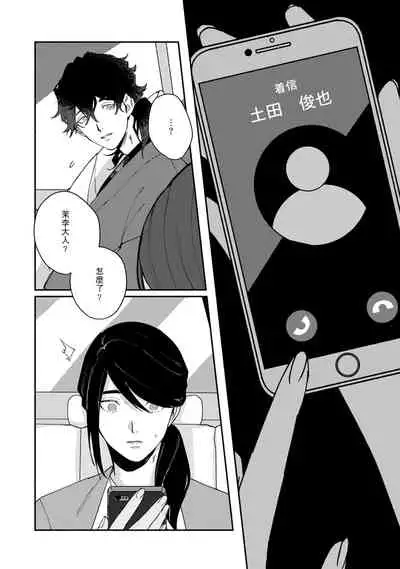 [Yamatomi] Ukiyo Tensei Kawatare Shinjuutan | 浮世轉生 薄暮情亡史 Ch. 1-8 [Chinese] [莉赛特汉化组]