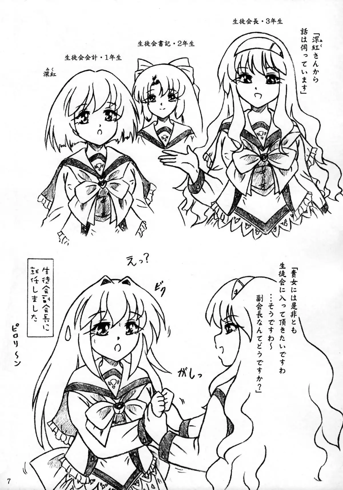 Punipuni Seiyoku Gakuen