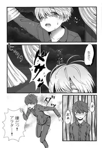 (SPARK12) [Bishounen wa Sugu Shinu (21g no Daizu Choco)] Kimi o Ushinattemo