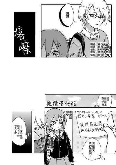 [ inami koa（ inami koa）] retuzyou to saitei1-3｜情色欲与劣根性1-3[中文] [橄榄汉化组]