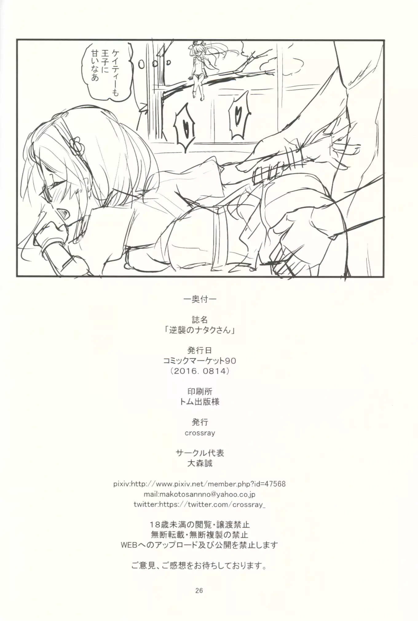 Gyakushuu no Nataku-san