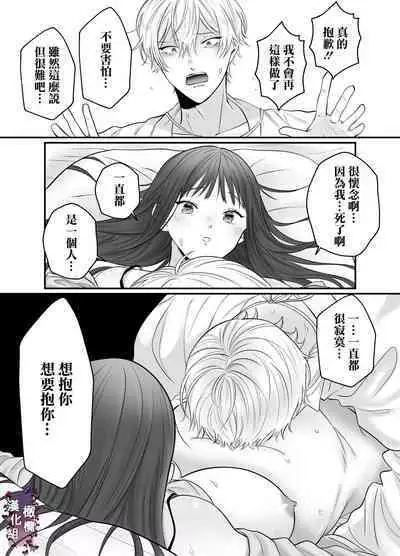 kuri name yūrei-kun wa zense de aishita hitodeshita｜舔豆豆幽灵是前世的爱人