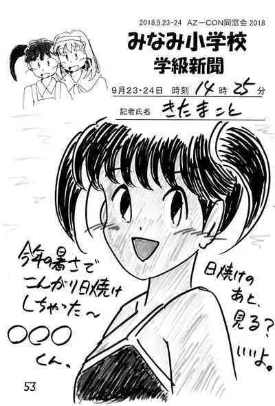 Minami Shougakkou Gakkyuu Shinbun 2018 + Gougaiban
