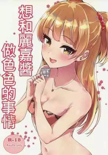 Kaerusiki Yokkyuuseikatu