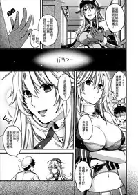 (C90) [HMA (Hiyoshi Hana)] Admiral!!!! (Kantai Collection -KanColle-) [Chinese] [空気系☆漢化]