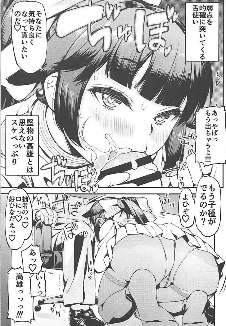 Takao-san Hatsujou su