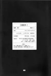 (C51) [Studio Tapa Tapa (Sengokukun)] Cambion 2 (Darkstalkers)
