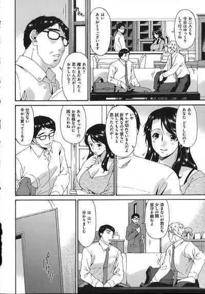 Mesu no Saga - Desire of female