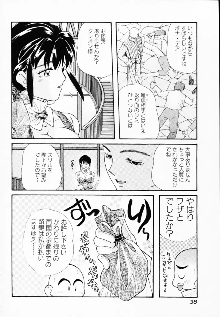 -Ichigeki Nousatsu