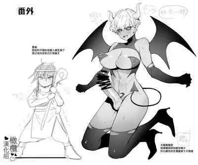 kusodeka ochinpo mazoku gurogyaru VS kuso zako yuusha｜超他妈大鸡鸡魔族黑皮辣妹VS杂鱼勇者