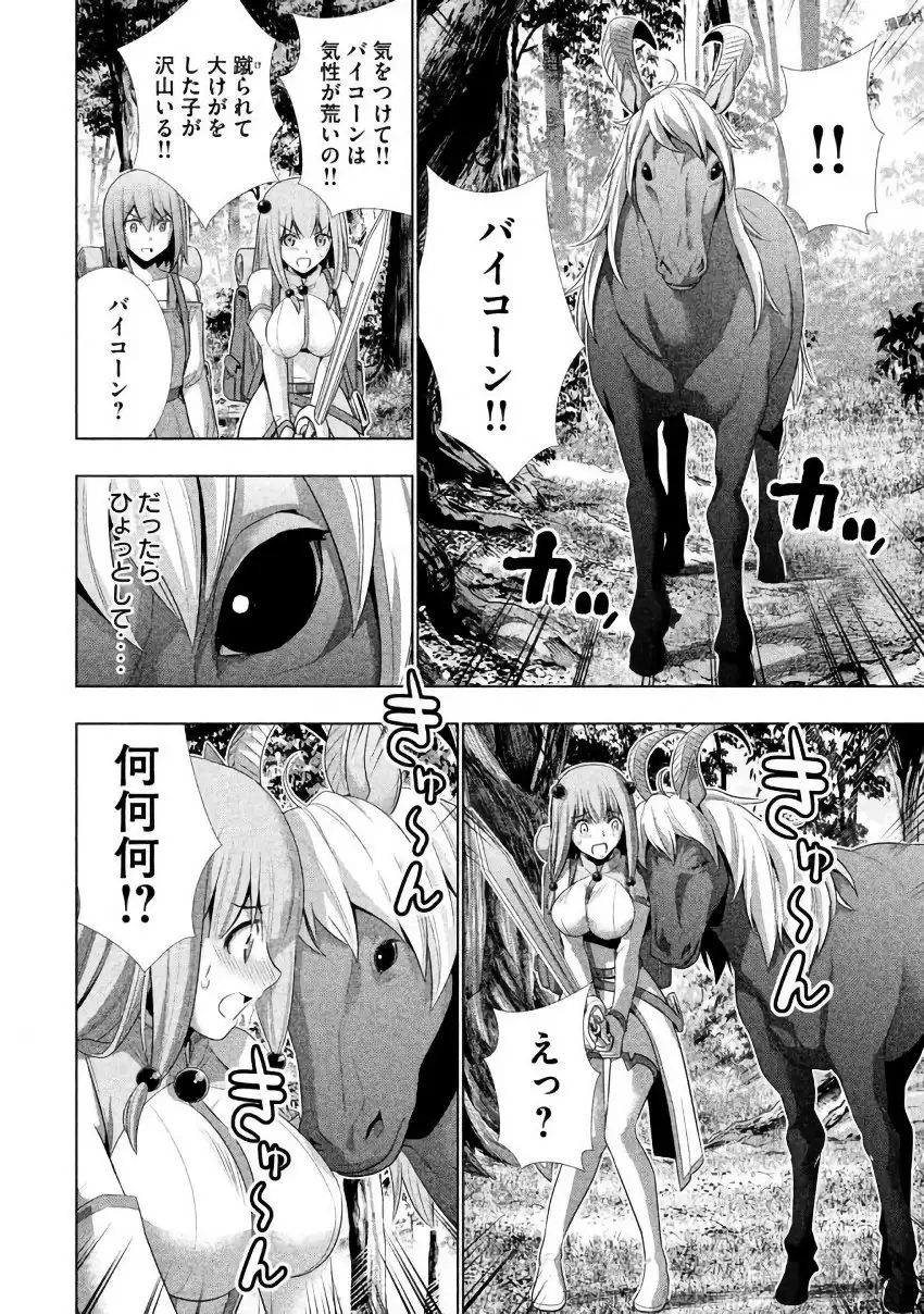パラレルパラダイス3