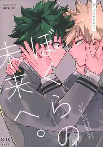 Boku wa Subete o Shitte Iru Vol.02