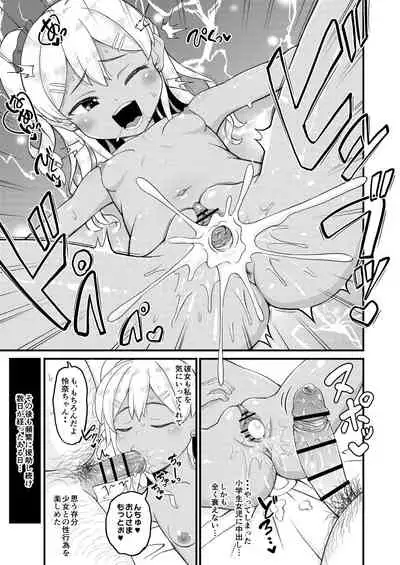 [botibotiikoka (takku)] Loli Bitch Gal to Papakatsux!!