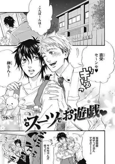 Hatsujou Pet Choukyouchuu!