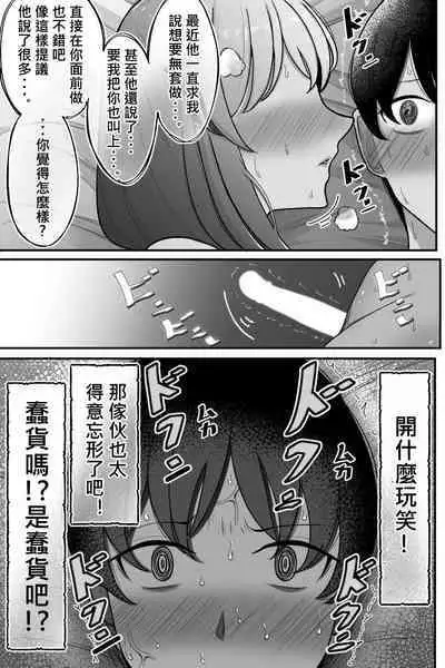 [Bekkou Kansoku] Tsuma o, Netoraseru | 讓妻子、給我戴綠帽 [Chinese] [柊個人漢化]