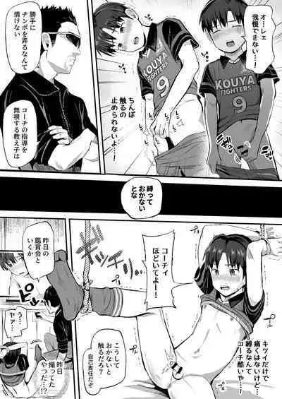 Ore no Coach ni Natte kudasai! Soushuuhen