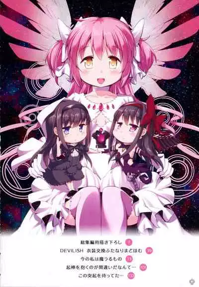 DEVILISH ULTIMATE ― AruAku Futanari Soushuuhen ―