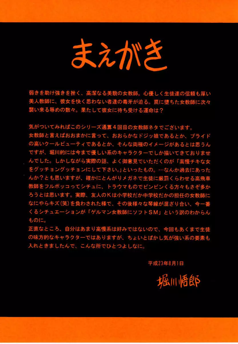 Haitoku no Kyoudan