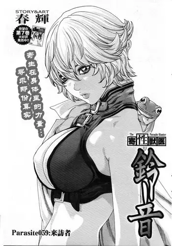 [Haruki] Kisei Juui Suzune Ch. 56 [Chinese] [春輝老湿同好会]