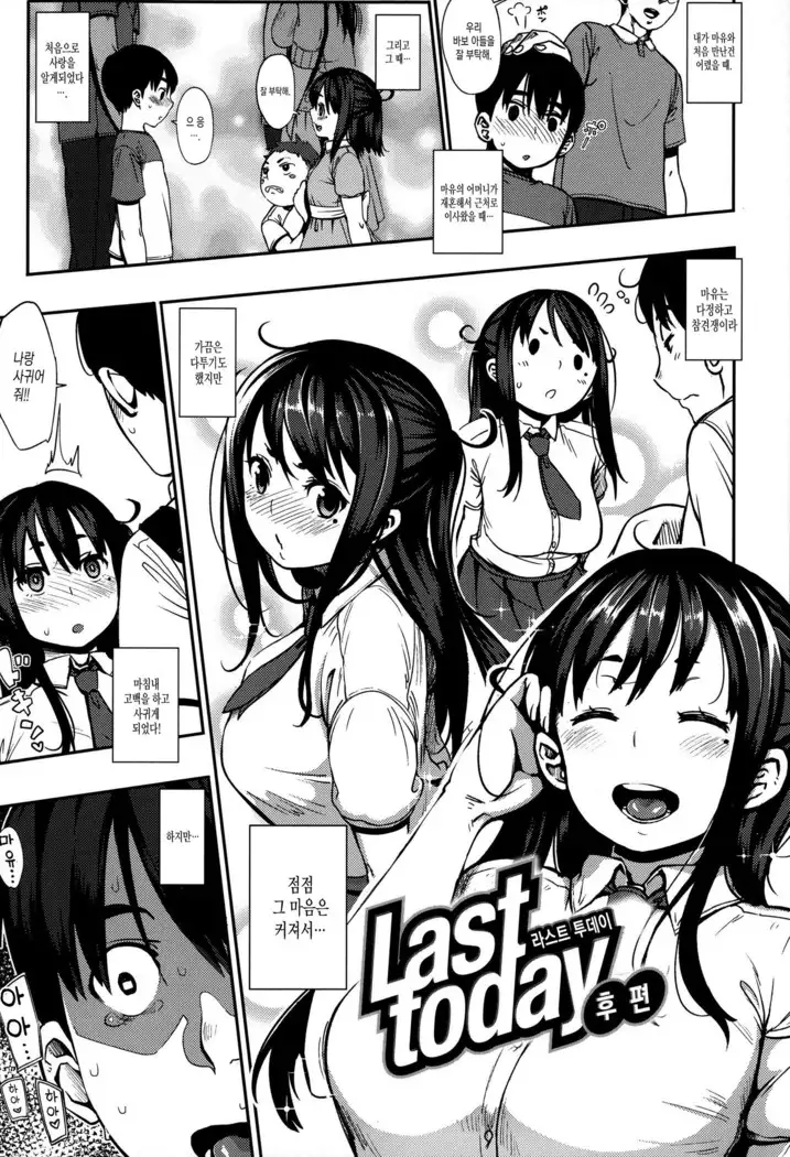 Jun-Ai Trickster Ch. 1-5, 7-8
