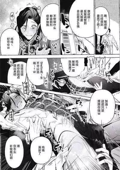 (#Nijisousaku 7) [Buranran] Meitantei wa Saimin Nanka ni Kakaranai (Nijisanji) [Chinese] [耽漫花园×真不可视汉化组]