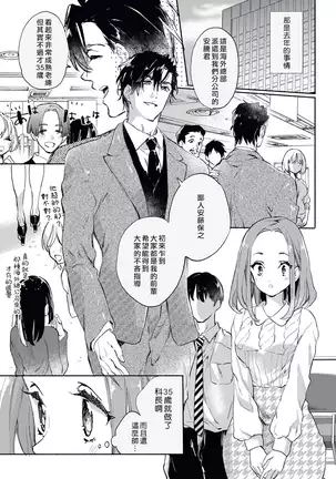 Erito joshi no amakute furachina himitsu