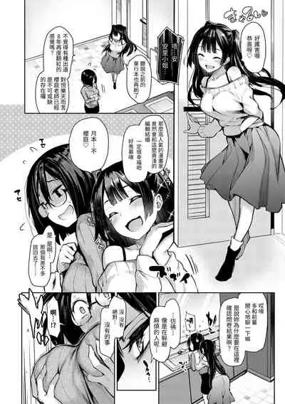 [Michiking] Azato Making Plus | 打造壞壞小心機+ [Chinese] [Digital]