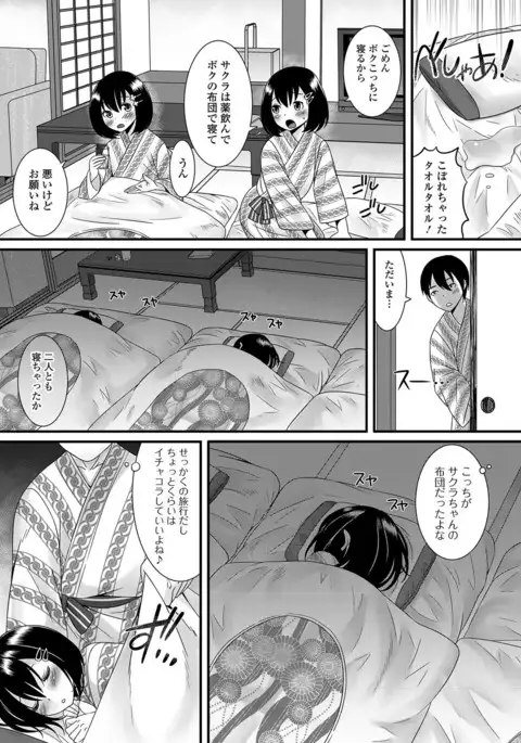 Fuwatoro Otokonoko!