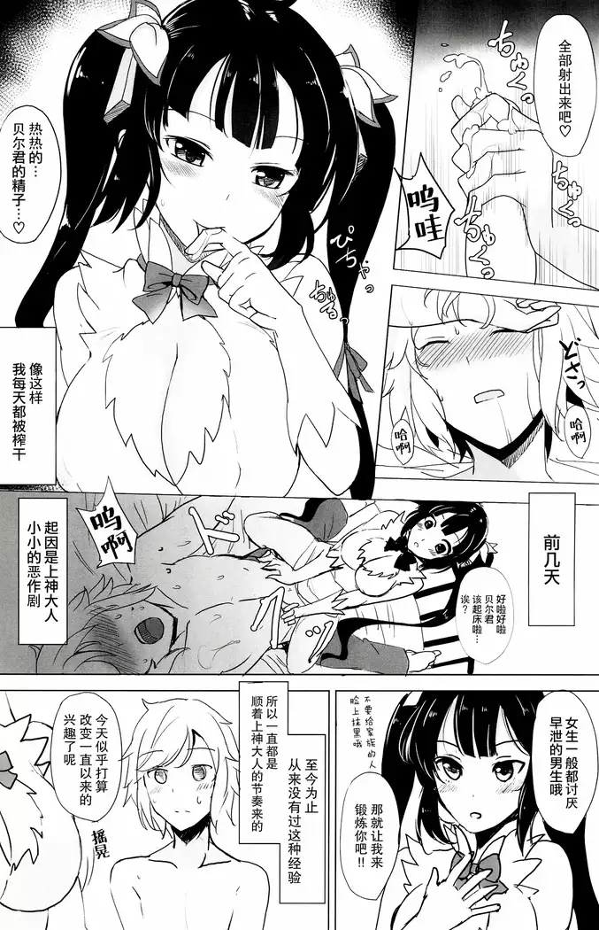 Kami-sama no daki-gokochi