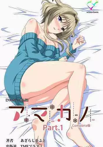 Kakesei Amakan