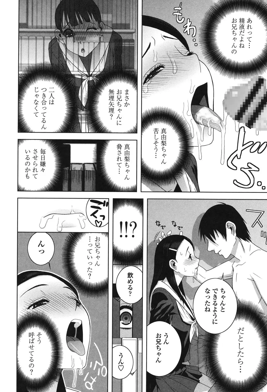 Giri nara Kyoudai Renai Shite mo Ii yo ne