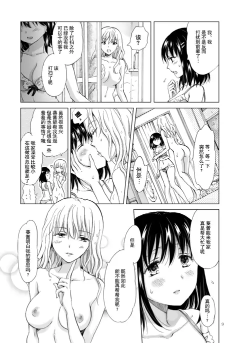 Konya wa Watashi ga...