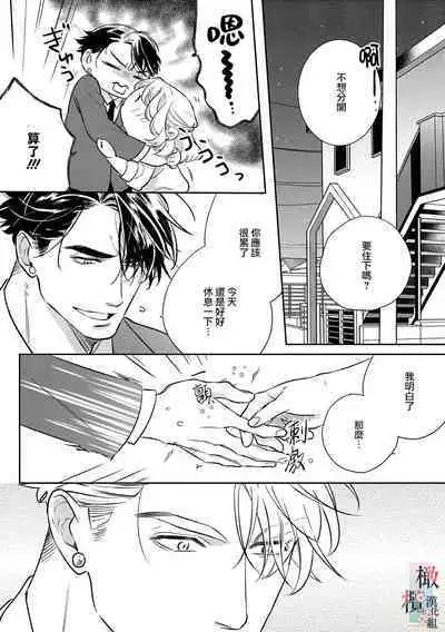 [Sassa Man] Oni no Hana Sagashi 1-7 | 鬼之花寻记~01-07话 [Chinese] [橄榄汉化组] [Digital]