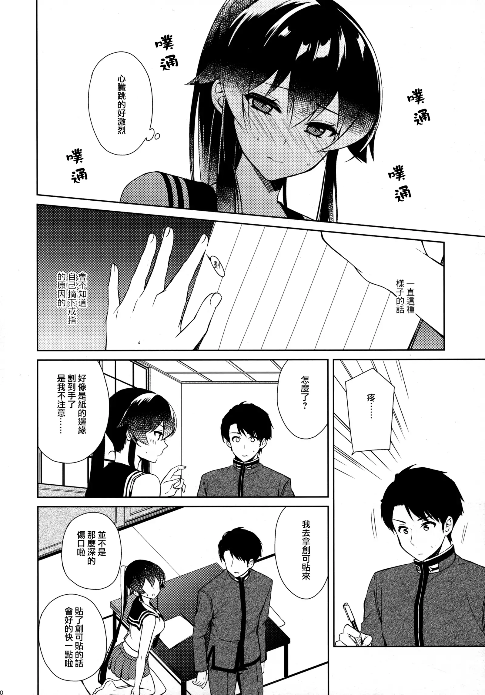 Keijun Yahagi wa Koi o Shita. Chuu