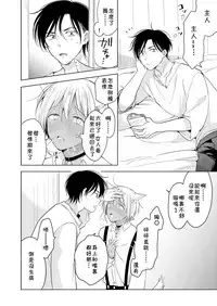 [Mogetama (Tanakamori Yokota)] Tabunkitto, Ashita no Nazunawa [Chinese] [theoldestcat汉化] [Digital]