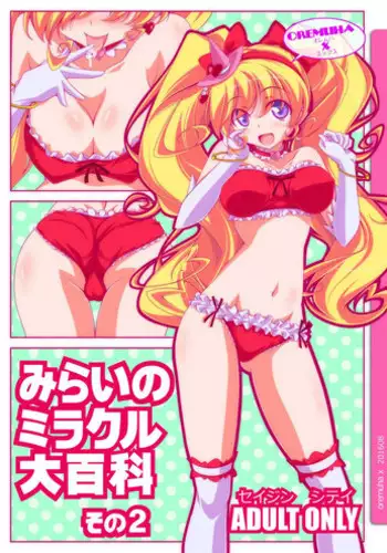 [Oremuha X (Kikuchi Tsutomu)] YUNININI (Star Twinkle PreCure) [Digital]