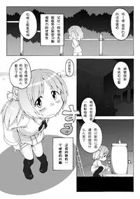 [PH-BU (Gozen)] Hirogacchattemo ii no 1-6 + Special [Chinese] [巫毒汉化组]