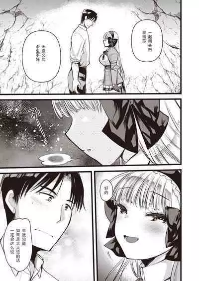Level 1 no Himekishisan to Yurufuwa Mujintou Life Ch. 10