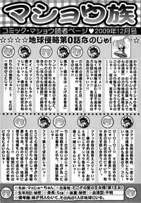 Comic Masyo 2009-12
