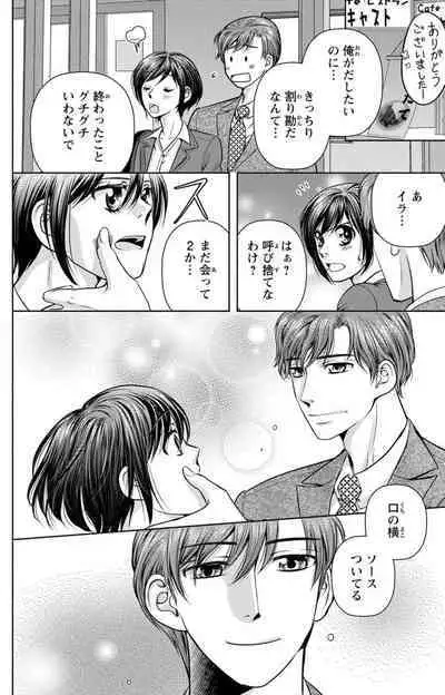 Tsumetai Miruku Boku wa Kimi no Otoko~Chp.1-14