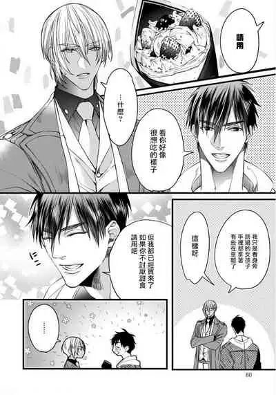 Rakka no Alpha Ou | 硕果的α王 Ch. 1-4